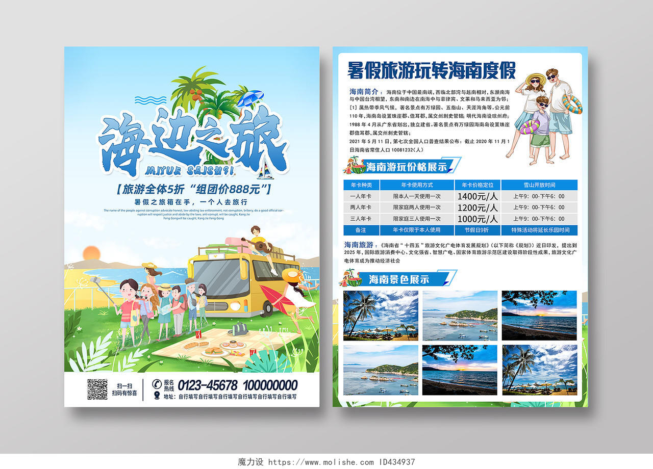 蓝色卡通简约旅行暑假旅游大气创意高端宣传单旅游宣传单